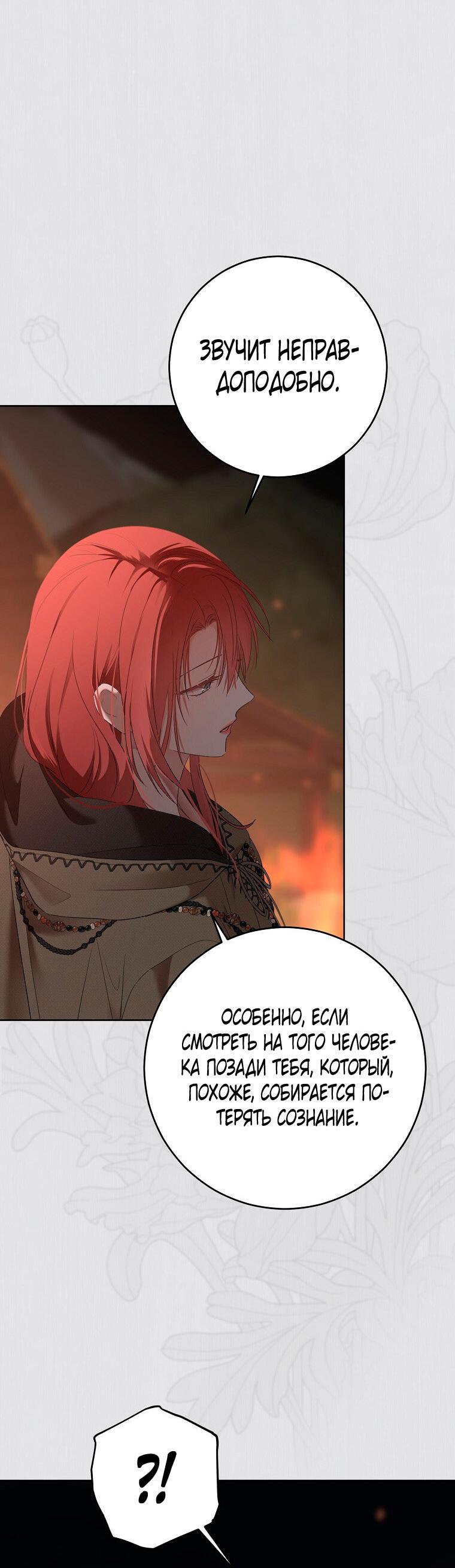 Манга Кажется, я попала в мир игры-гаремника - Глава 165 Страница 20