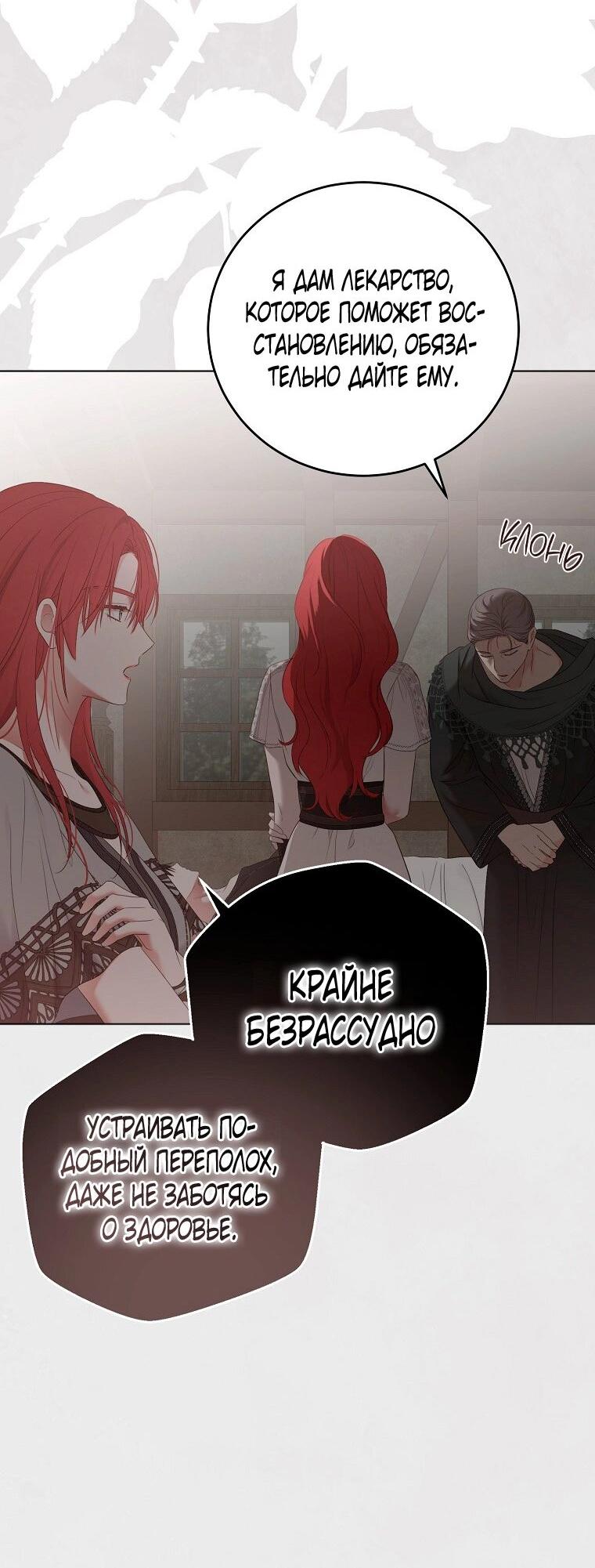 Манга Кажется, я попала в мир игры-гаремника - Глава 165 Страница 37