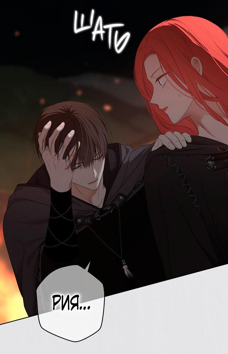 Манга Кажется, я попала в мир игры-гаремника - Глава 165 Страница 21