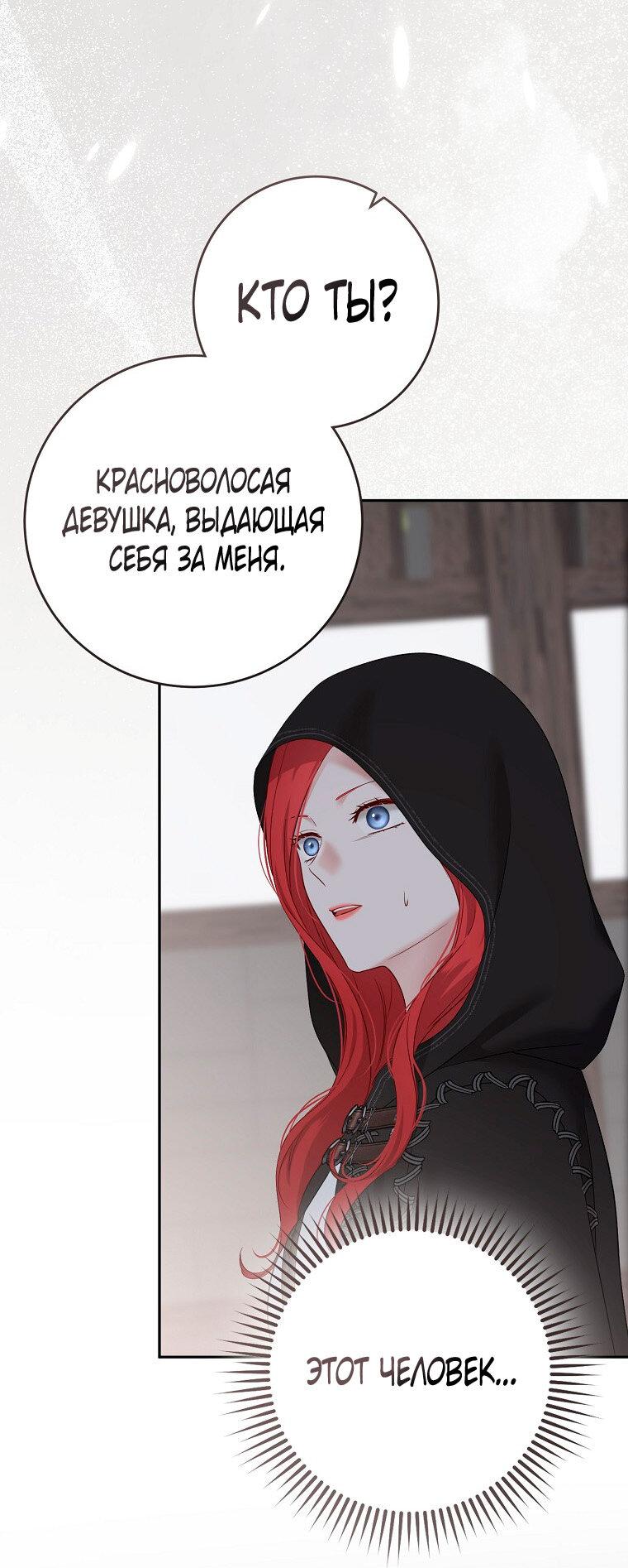 Манга Кажется, я попала в мир игры-гаремника - Глава 165 Страница 2