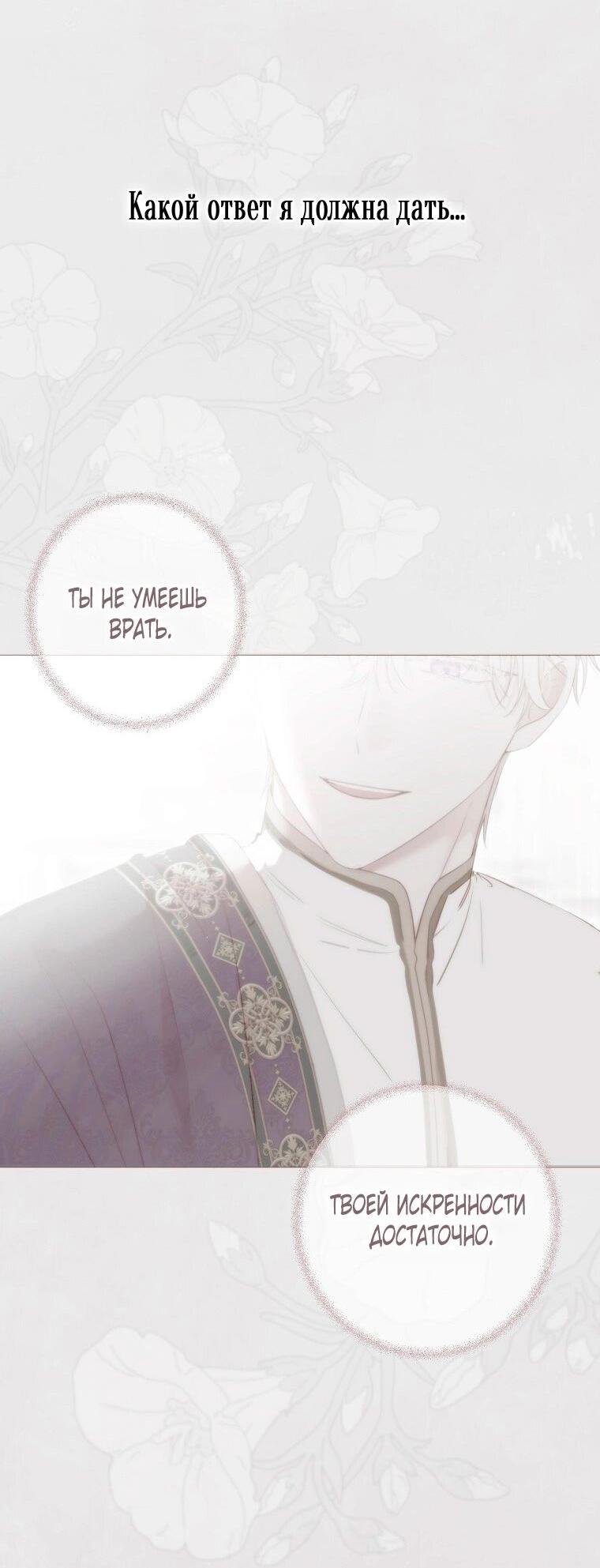 Манга Кажется, я попала в мир игры-гаремника - Глава 165 Страница 42