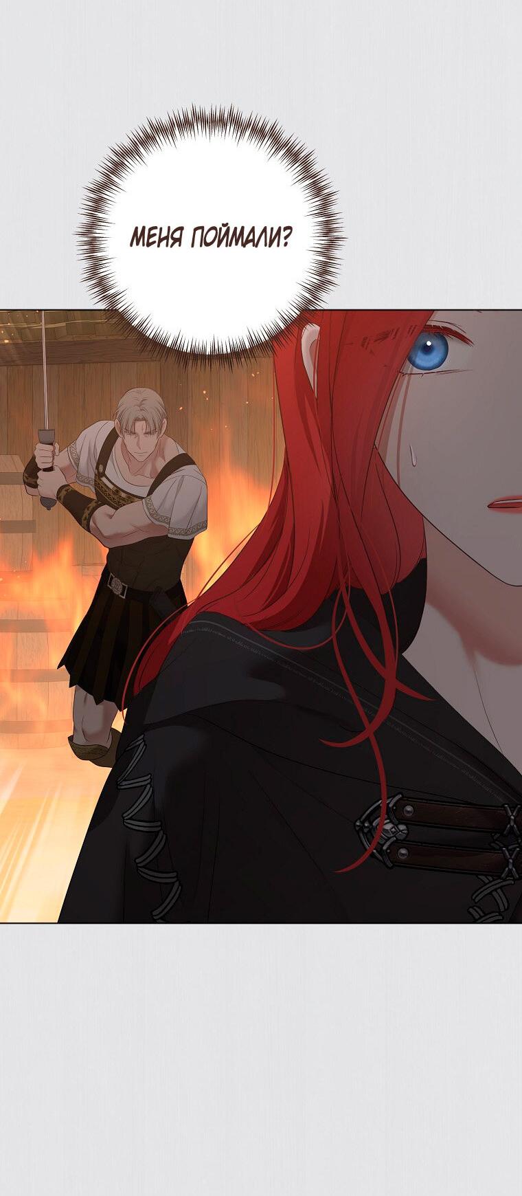 Манга Кажется, я попала в мир игры-гаремника - Глава 165 Страница 15