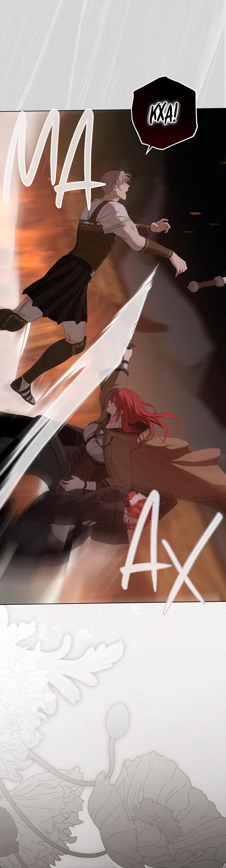 Манга Кажется, я попала в мир игры-гаремника - Глава 165 Страница 18