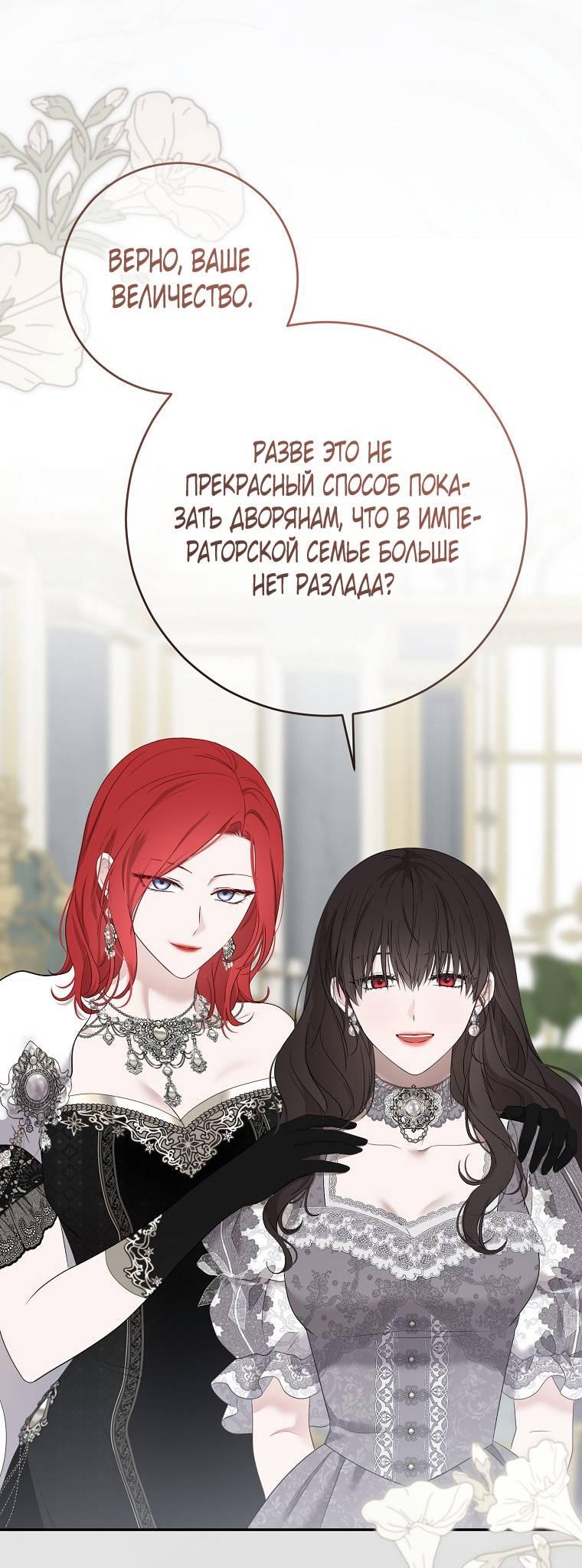 Манга Кажется, я попала в мир игры-гаремника - Глава 164 Страница 26