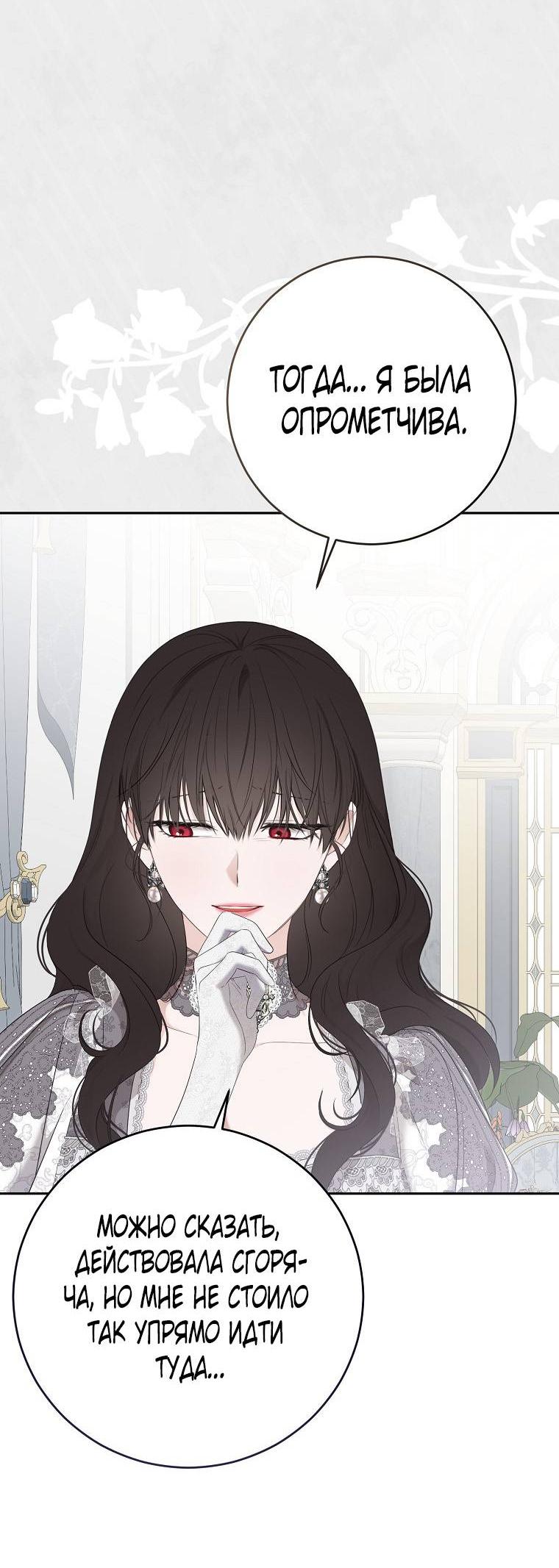 Манга Кажется, я попала в мир игры-гаремника - Глава 164 Страница 20