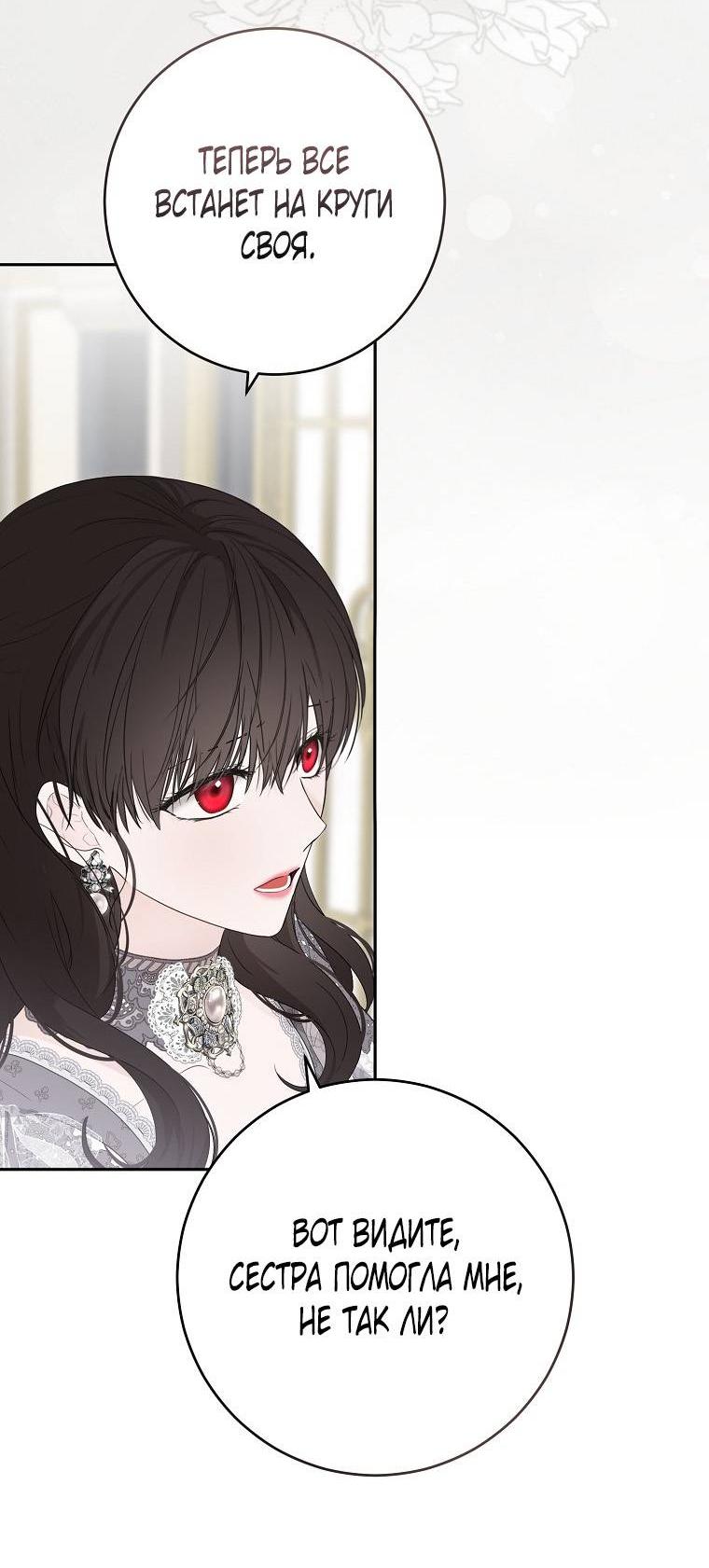 Манга Кажется, я попала в мир игры-гаремника - Глава 164 Страница 7