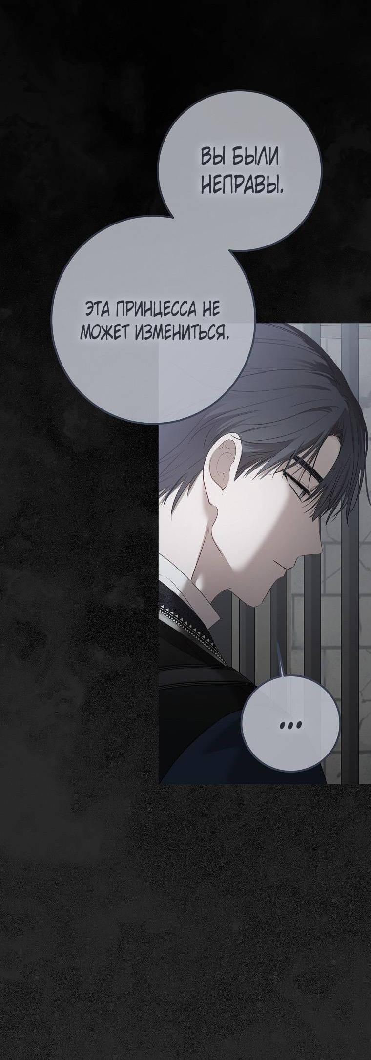 Манга Кажется, я попала в мир игры-гаремника - Глава 164 Страница 32