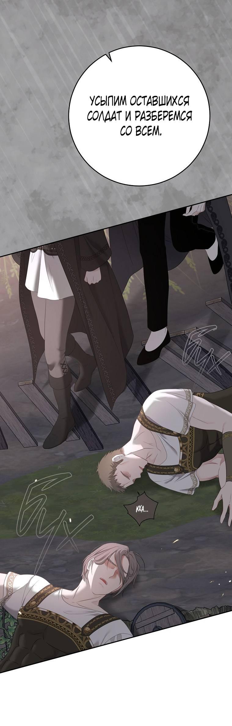 Манга Кажется, я попала в мир игры-гаремника - Глава 164 Страница 45