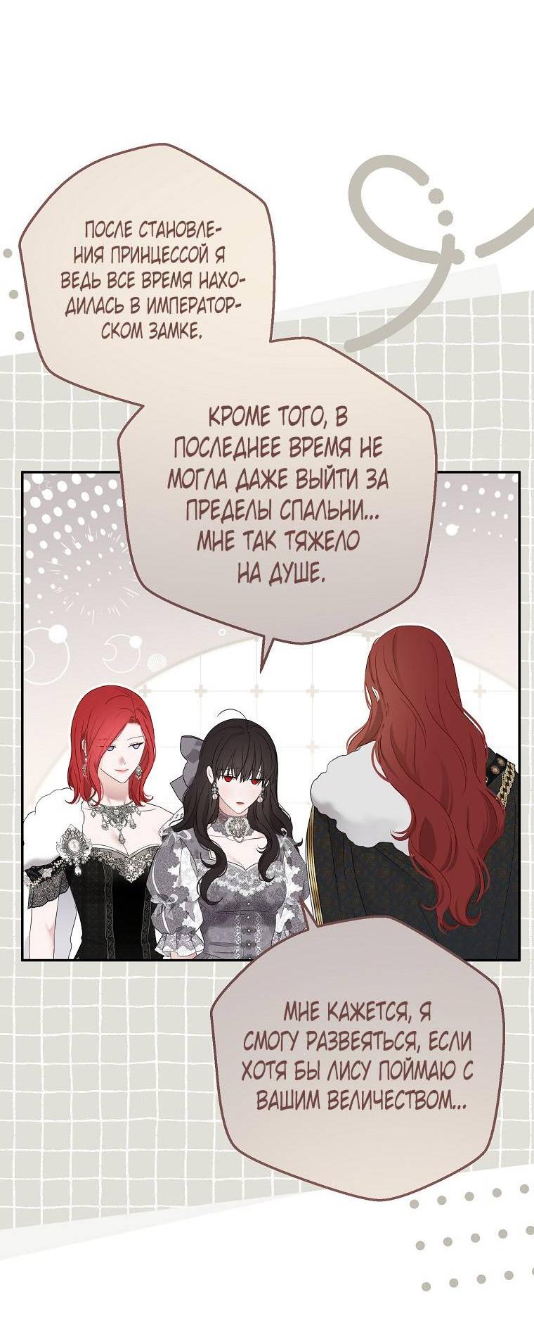 Манга Кажется, я попала в мир игры-гаремника - Глава 164 Страница 24