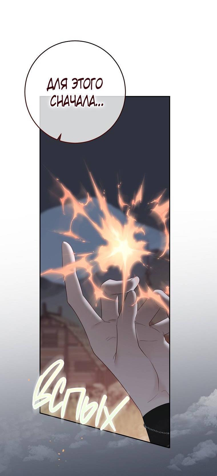 Манга Кажется, я попала в мир игры-гаремника - Глава 164 Страница 42