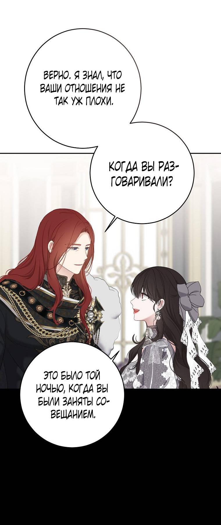 Манга Кажется, я попала в мир игры-гаремника - Глава 164 Страница 8