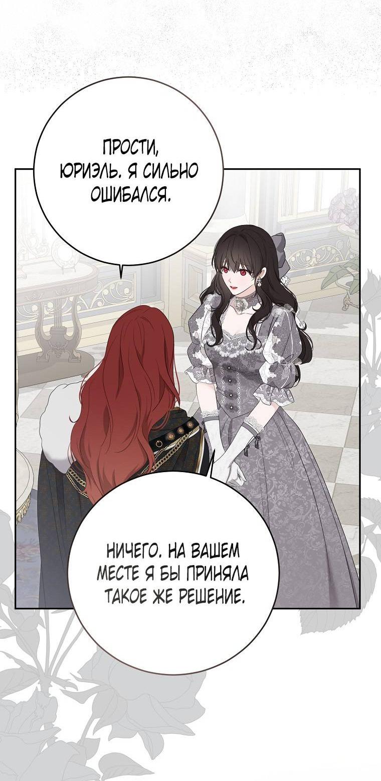 Манга Кажется, я попала в мир игры-гаремника - Глава 164 Страница 5