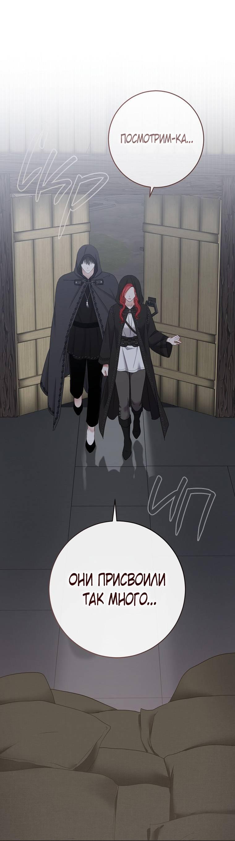 Манга Кажется, я попала в мир игры-гаремника - Глава 164 Страница 46