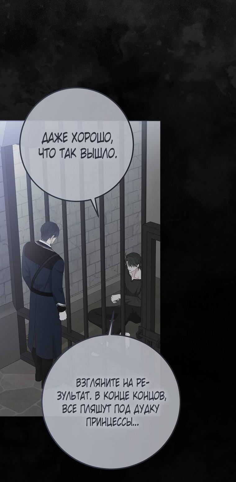 Манга Кажется, я попала в мир игры-гаремника - Глава 164 Страница 31