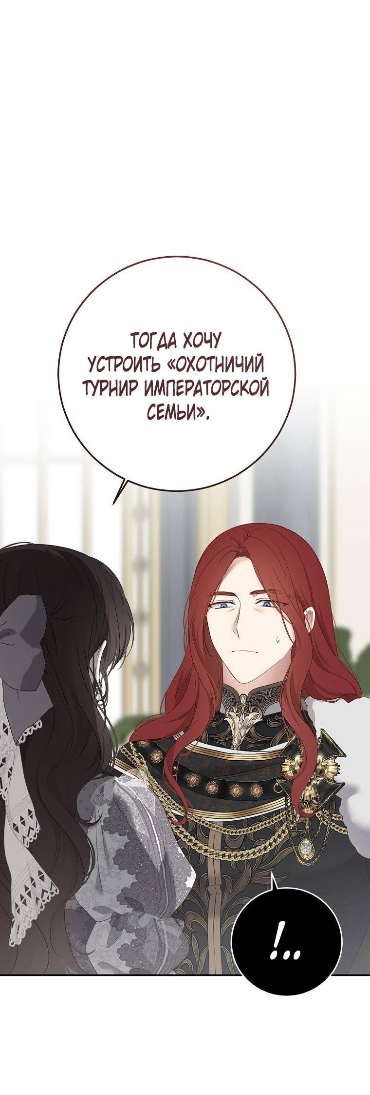 Манга Кажется, я попала в мир игры-гаремника - Глава 164 Страница 23