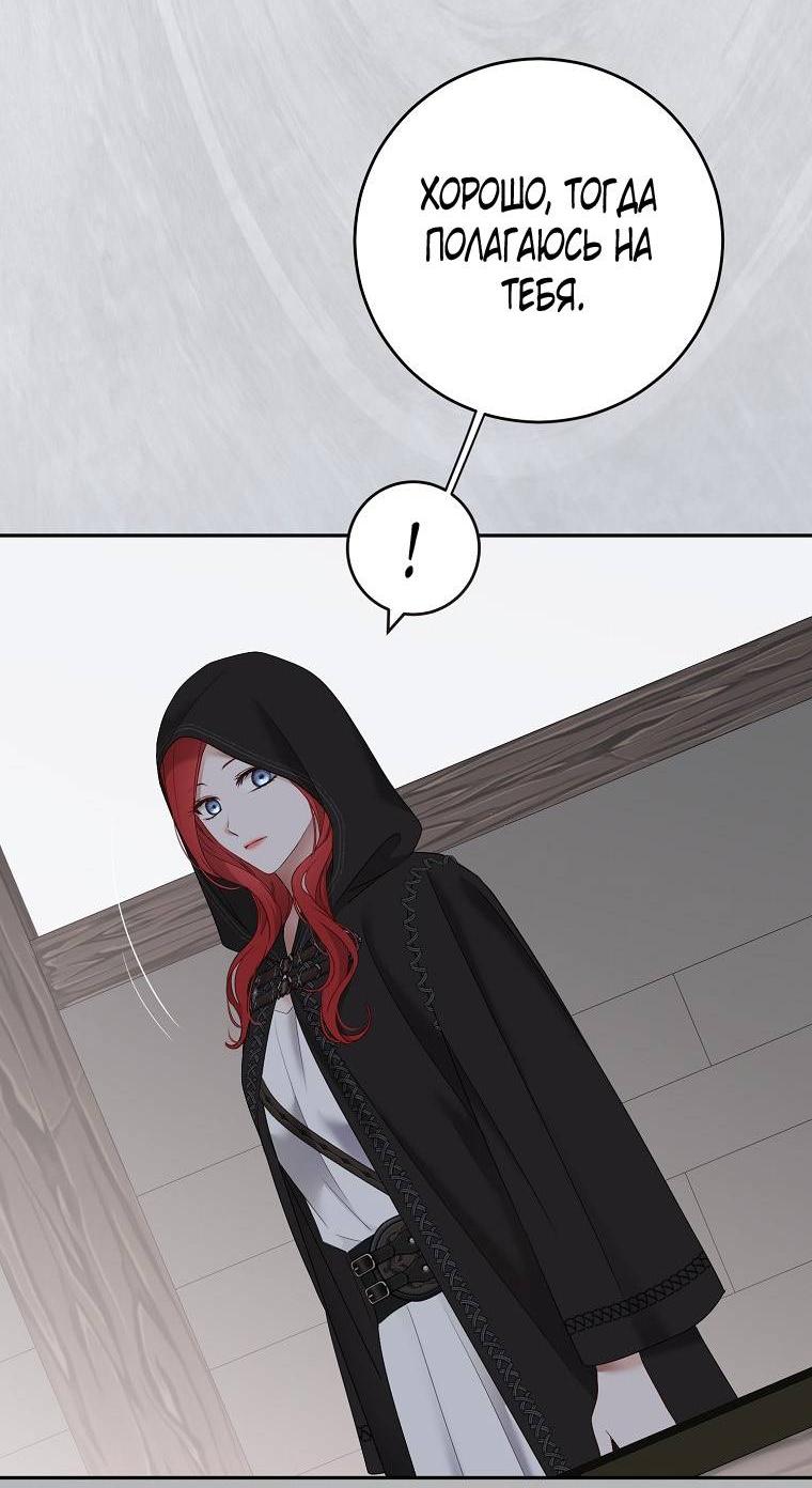 Манга Кажется, я попала в мир игры-гаремника - Глава 164 Страница 48