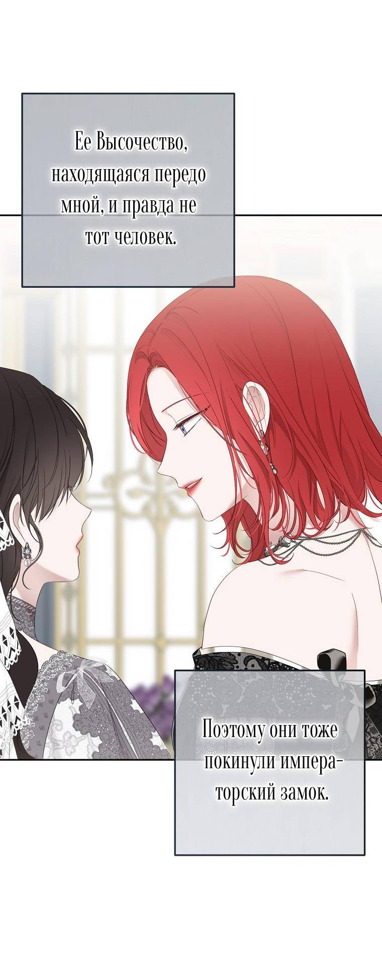 Манга Кажется, я попала в мир игры-гаремника - Глава 164 Страница 35