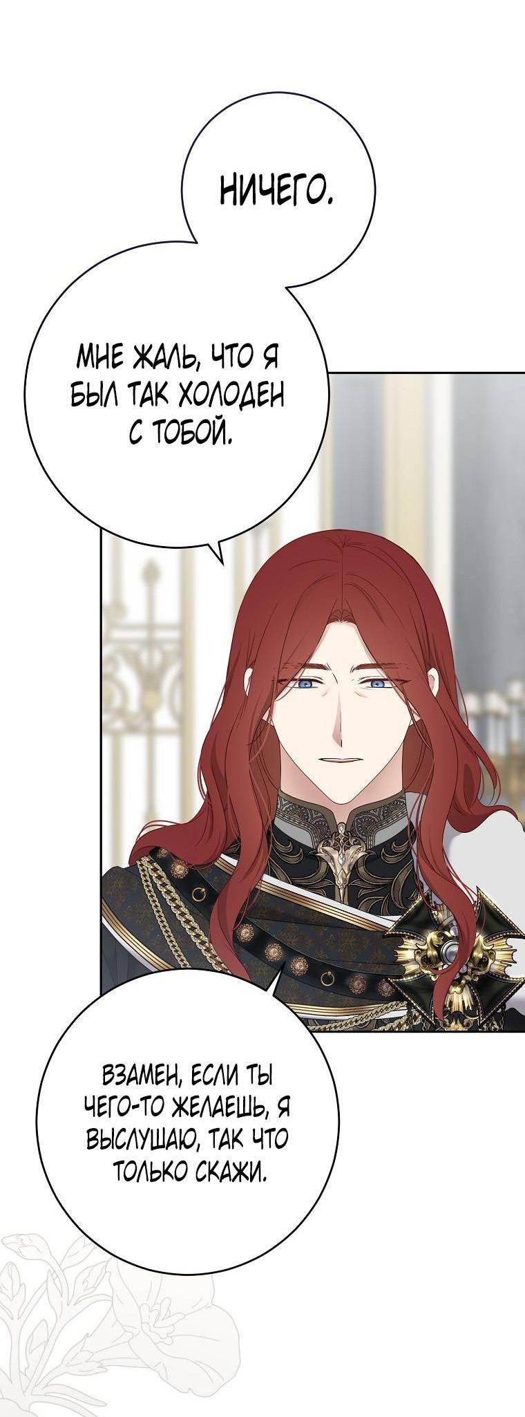 Манга Кажется, я попала в мир игры-гаремника - Глава 164 Страница 21