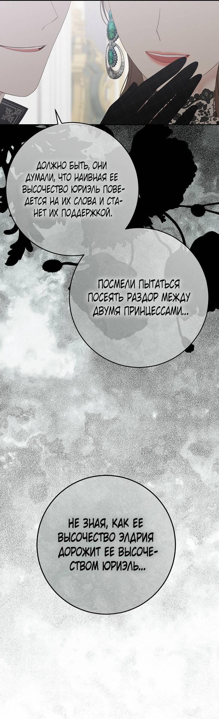 Манга Кажется, я попала в мир игры-гаремника - Глава 164 Страница 4