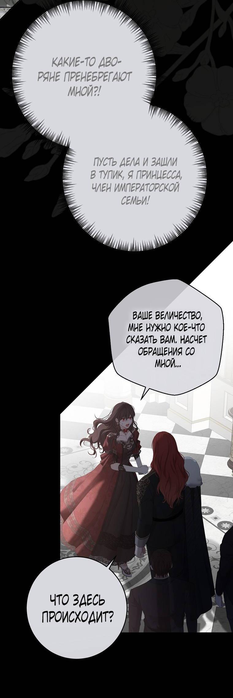 Манга Кажется, я попала в мир игры-гаремника - Глава 164 Страница 11