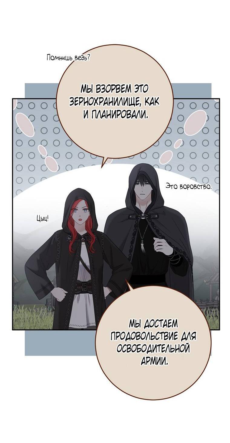 Манга Кажется, я попала в мир игры-гаремника - Глава 164 Страница 41