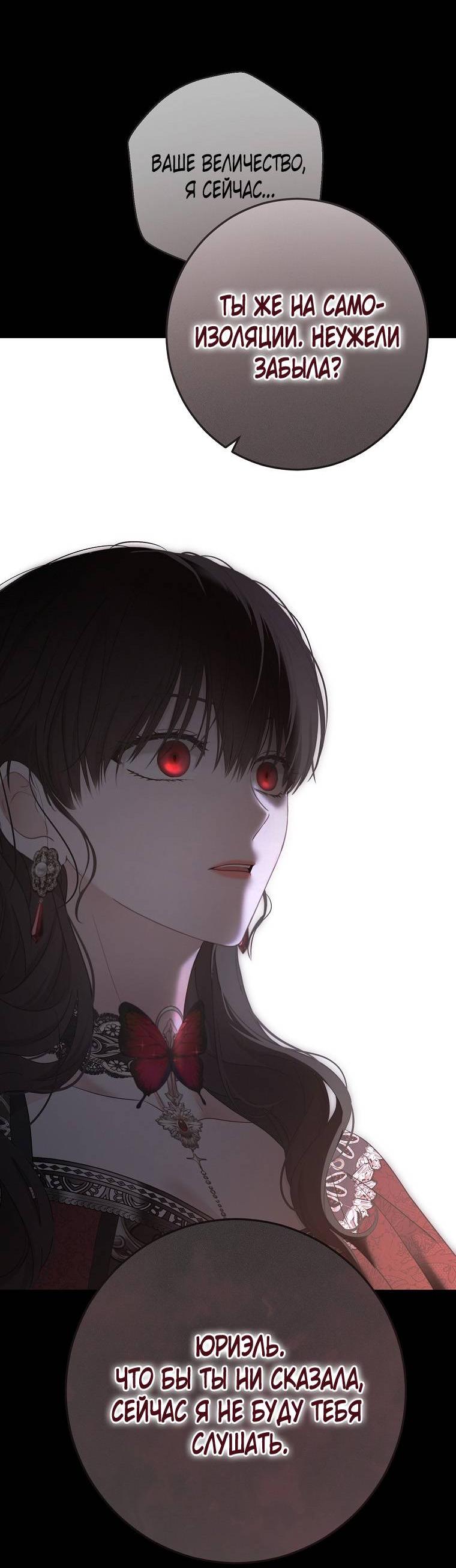 Манга Кажется, я попала в мир игры-гаремника - Глава 164 Страница 12