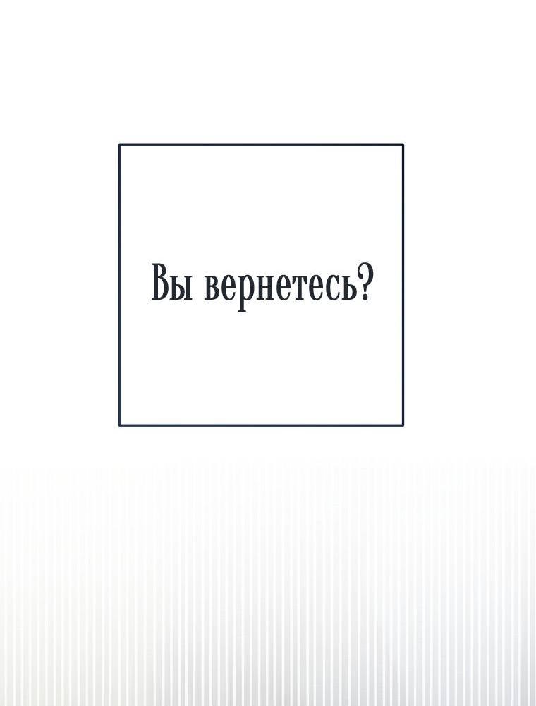 Манга Кажется, я попала в мир игры-гаремника - Глава 164 Страница 37