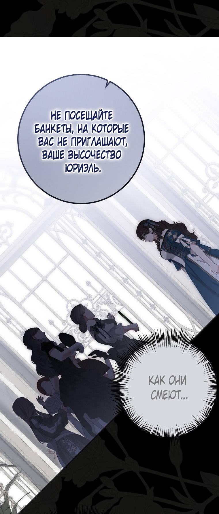 Манга Кажется, я попала в мир игры-гаремника - Глава 164 Страница 10