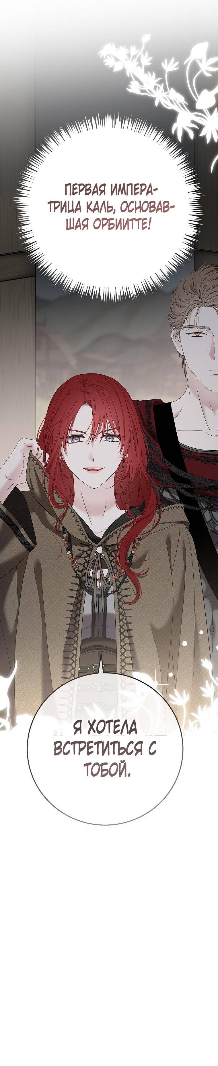 Манга Кажется, я попала в мир игры-гаремника - Глава 164 Страница 54