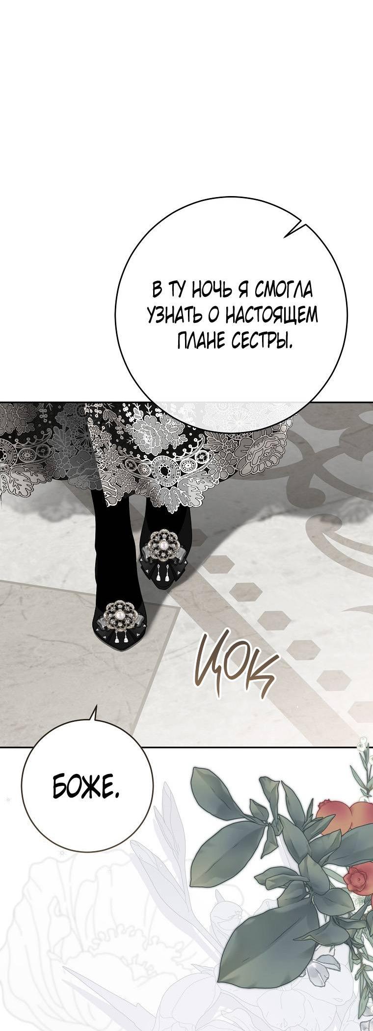 Манга Кажется, я попала в мир игры-гаремника - Глава 164 Страница 17