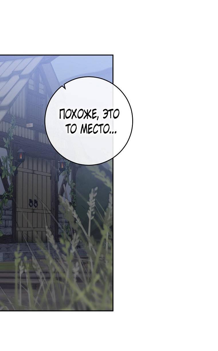 Манга Кажется, я попала в мир игры-гаремника - Глава 164 Страница 40