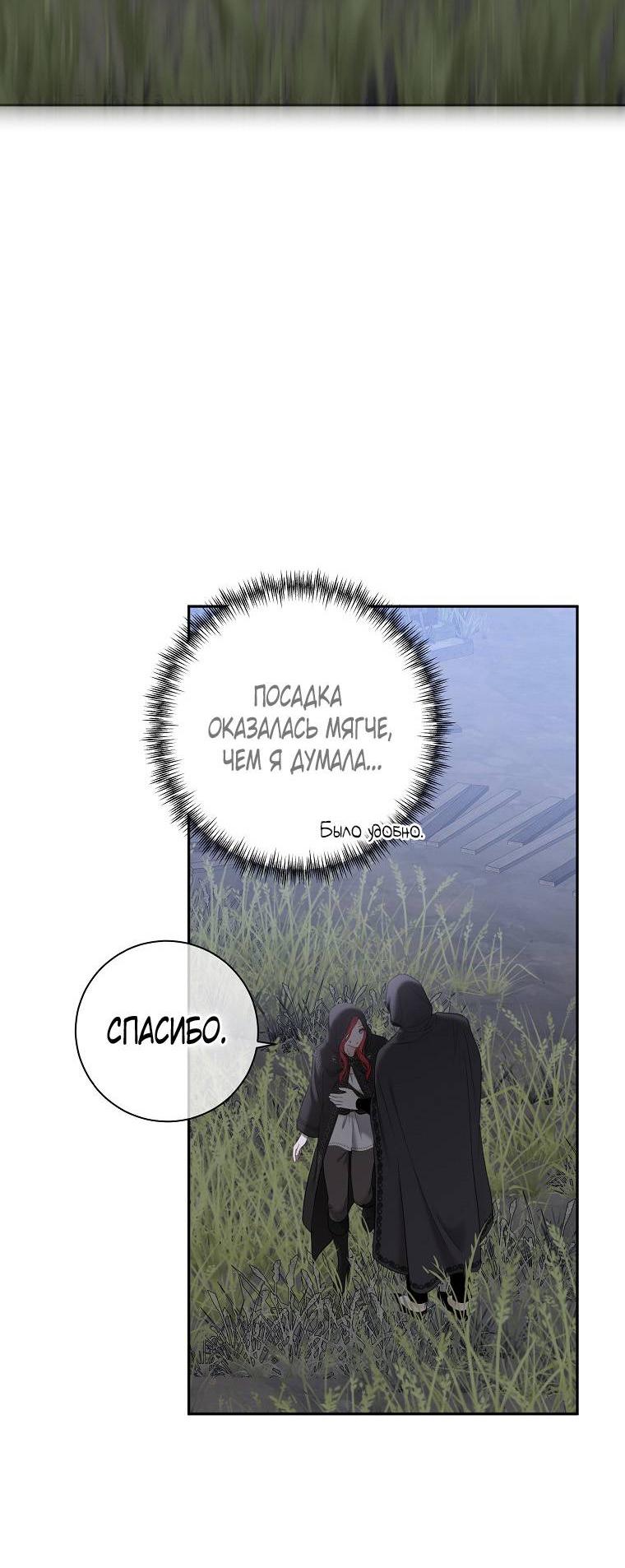 Манга Кажется, я попала в мир игры-гаремника - Глава 164 Страница 39