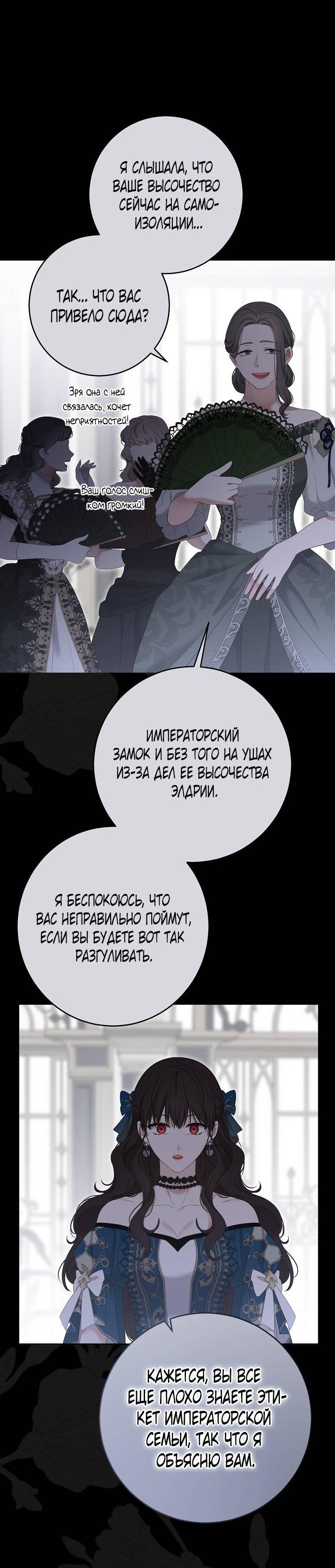 Манга Кажется, я попала в мир игры-гаремника - Глава 164 Страница 9