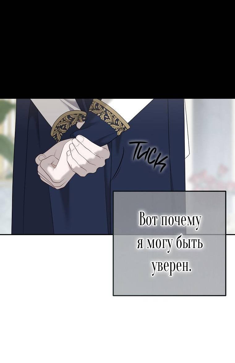 Манга Кажется, я попала в мир игры-гаремника - Глава 164 Страница 34