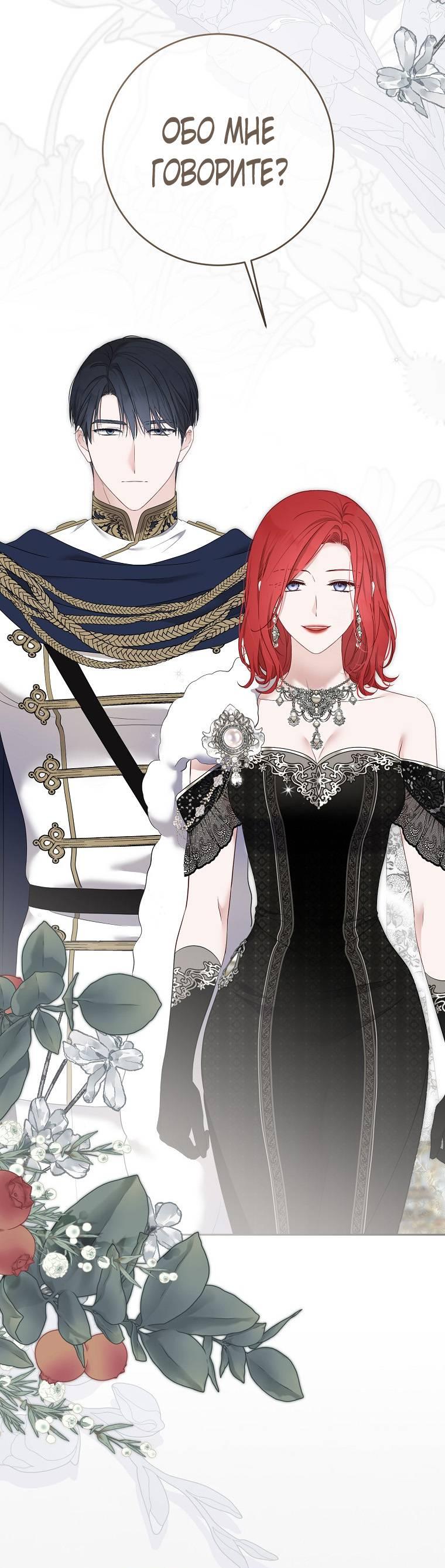 Манга Кажется, я попала в мир игры-гаремника - Глава 164 Страница 18