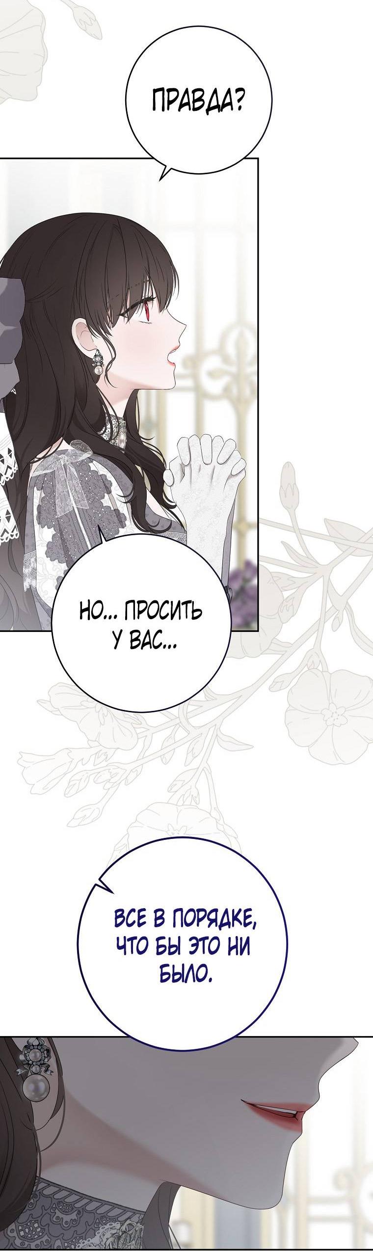 Манга Кажется, я попала в мир игры-гаремника - Глава 164 Страница 22