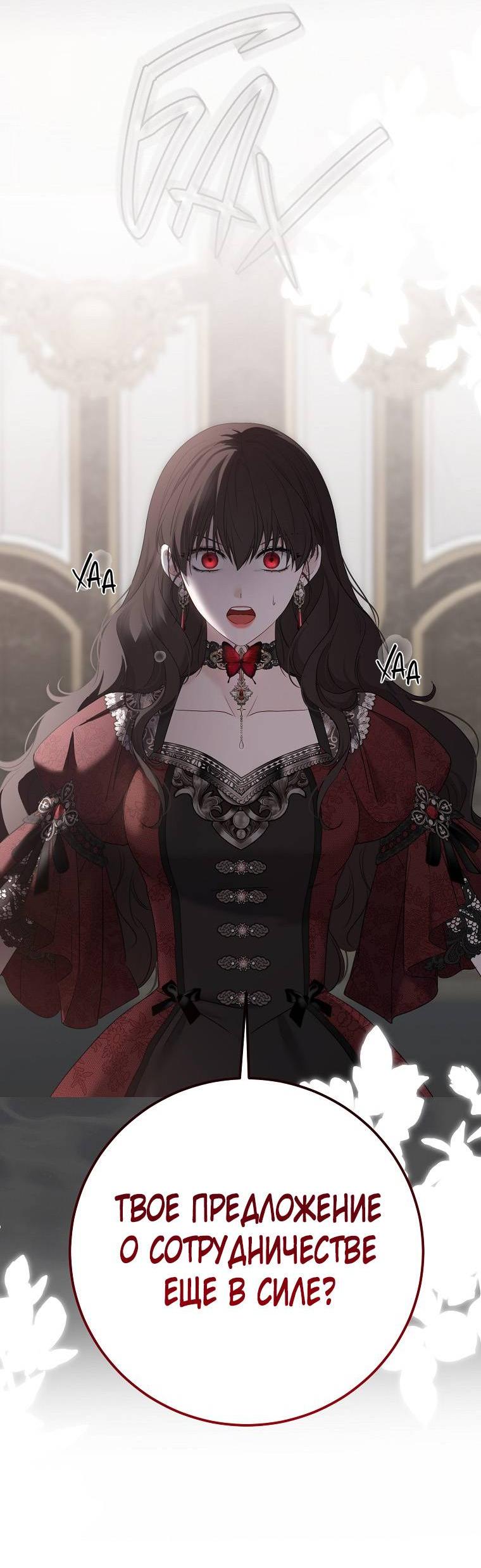 Манга Кажется, я попала в мир игры-гаремника - Глава 164 Страница 14