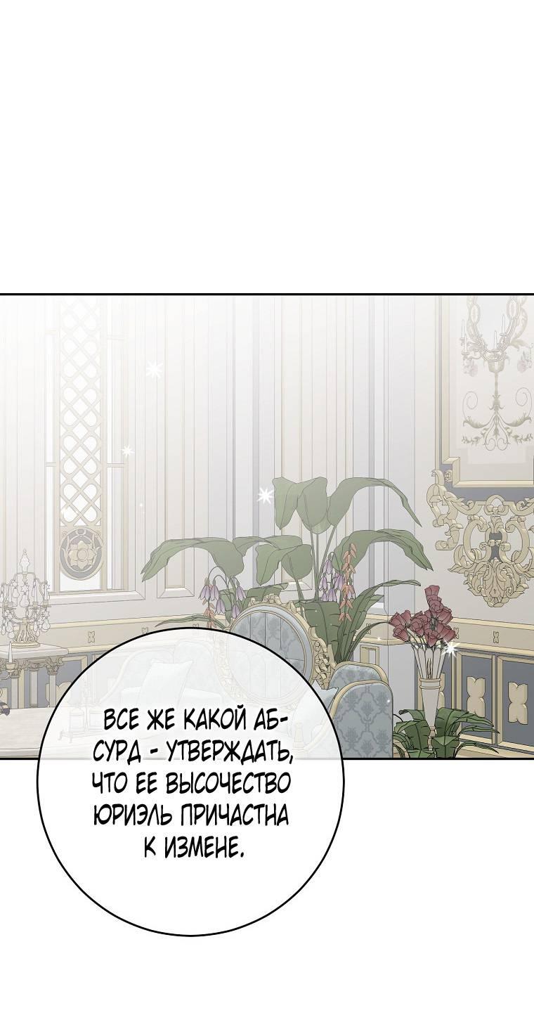 Манга Кажется, я попала в мир игры-гаремника - Глава 164 Страница 1