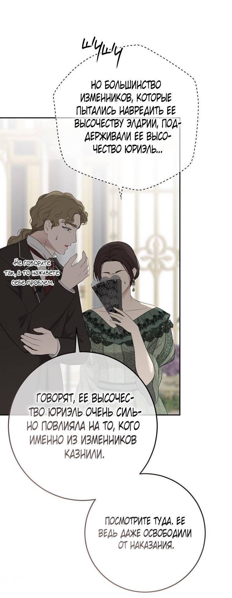 Манга Кажется, я попала в мир игры-гаремника - Глава 164 Страница 2