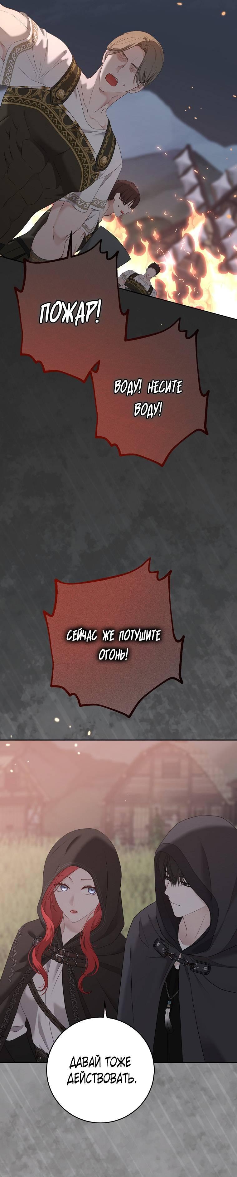 Манга Кажется, я попала в мир игры-гаремника - Глава 164 Страница 44