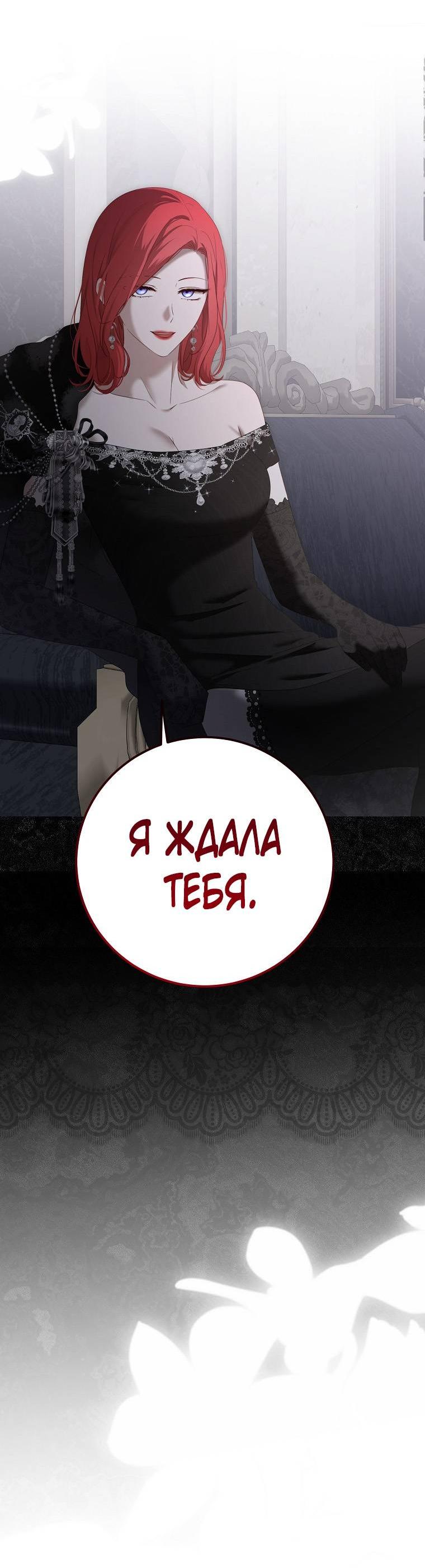 Манга Кажется, я попала в мир игры-гаремника - Глава 164 Страница 15