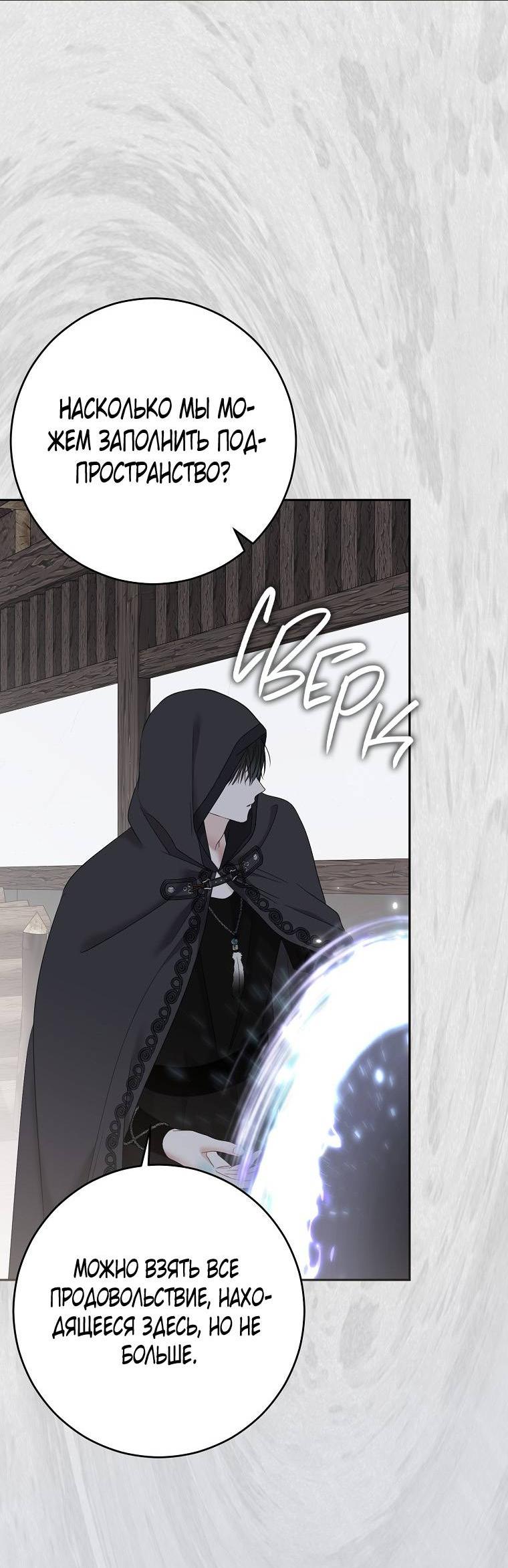 Манга Кажется, я попала в мир игры-гаремника - Глава 164 Страница 47