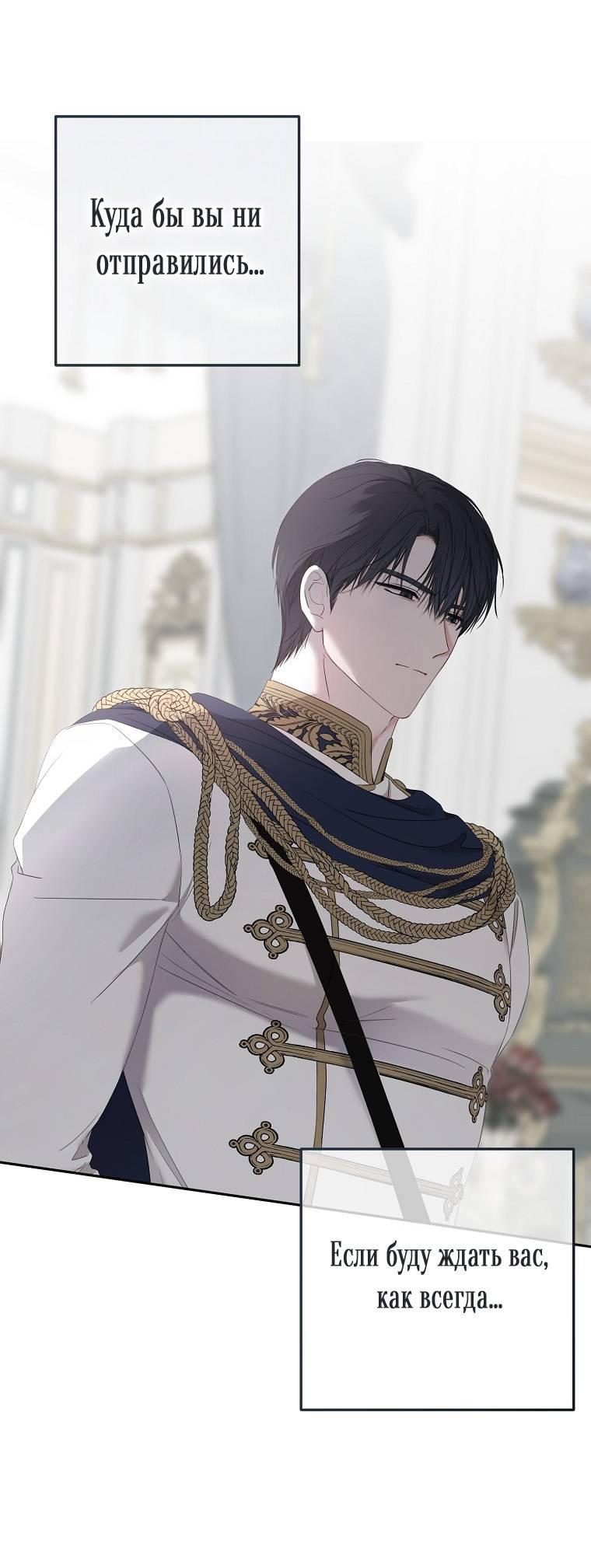 Манга Кажется, я попала в мир игры-гаремника - Глава 164 Страница 36