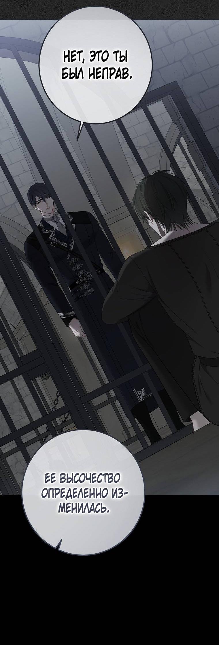 Манга Кажется, я попала в мир игры-гаремника - Глава 164 Страница 33