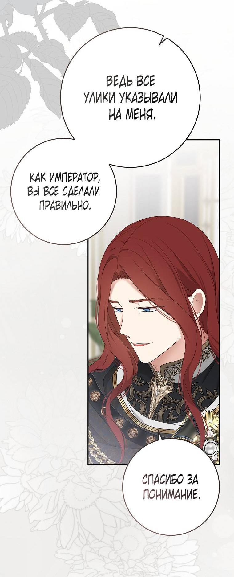 Манга Кажется, я попала в мир игры-гаремника - Глава 164 Страница 6