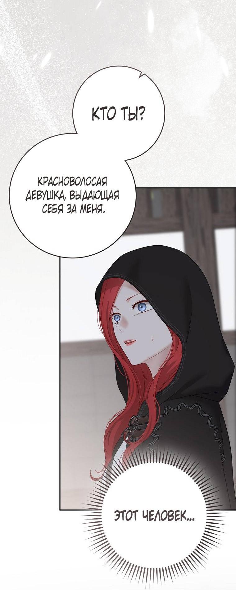 Манга Кажется, я попала в мир игры-гаремника - Глава 164 Страница 53