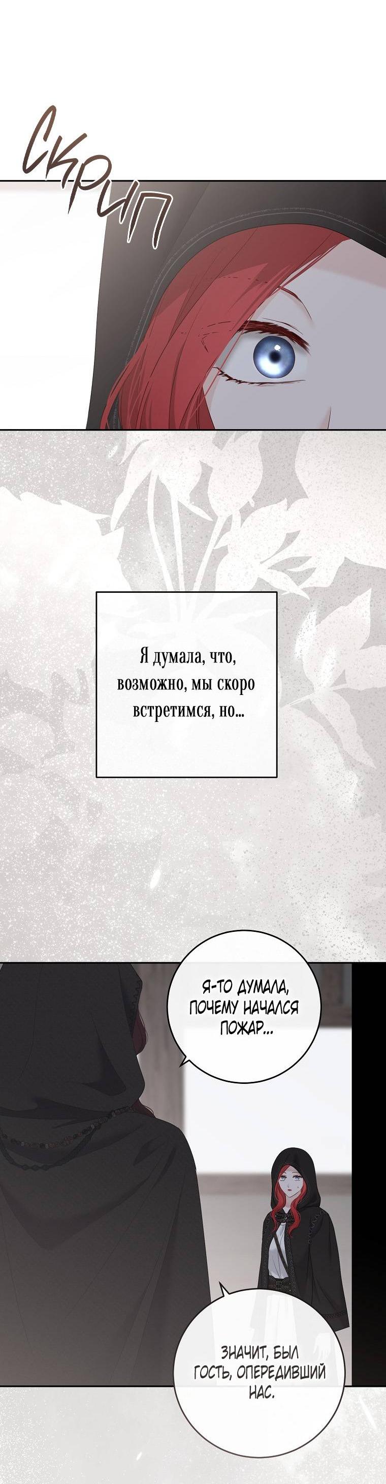 Манга Кажется, я попала в мир игры-гаремника - Глава 164 Страница 52