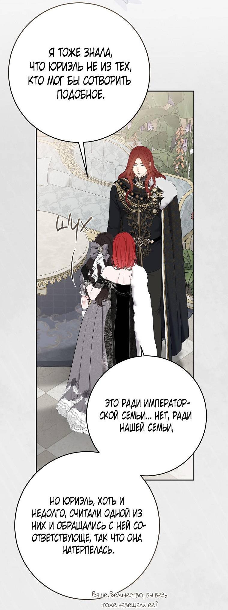 Манга Кажется, я попала в мир игры-гаремника - Глава 164 Страница 19