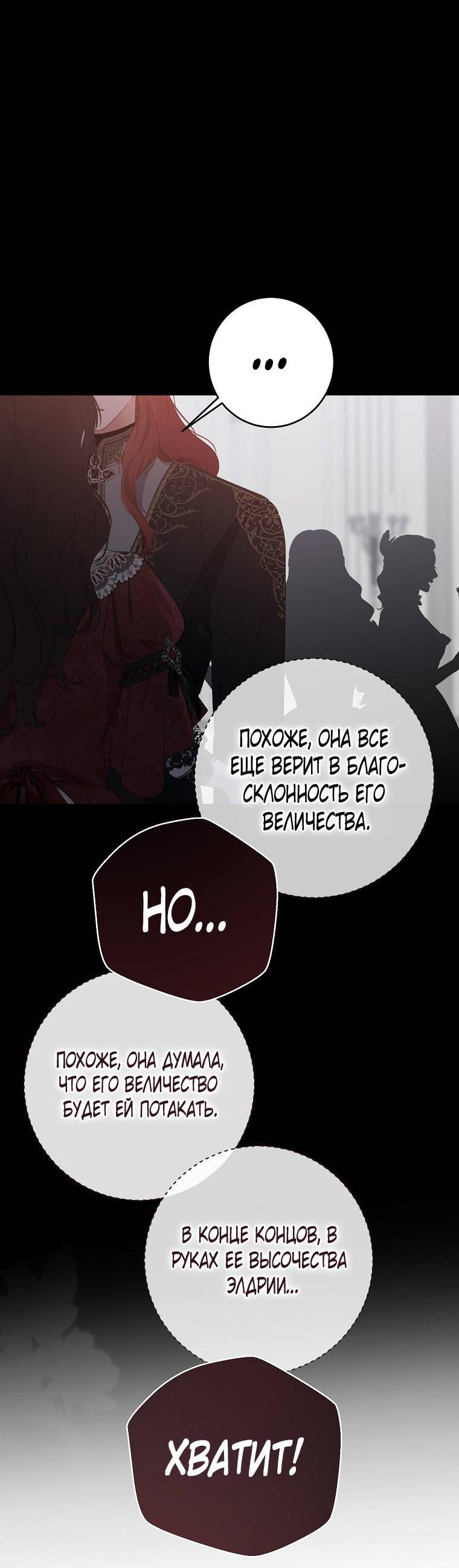 Манга Кажется, я попала в мир игры-гаремника - Глава 164 Страница 13