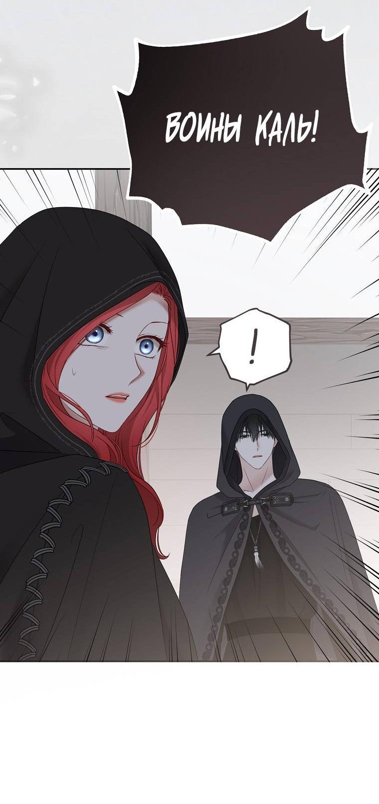 Манга Кажется, я попала в мир игры-гаремника - Глава 164 Страница 51